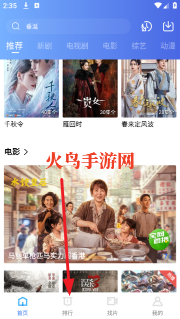 火焰视频免费版