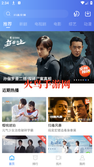 火焰视频免费版
