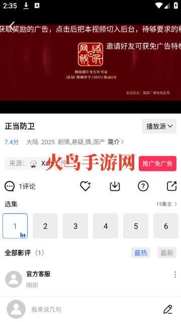 火焰视频免费版