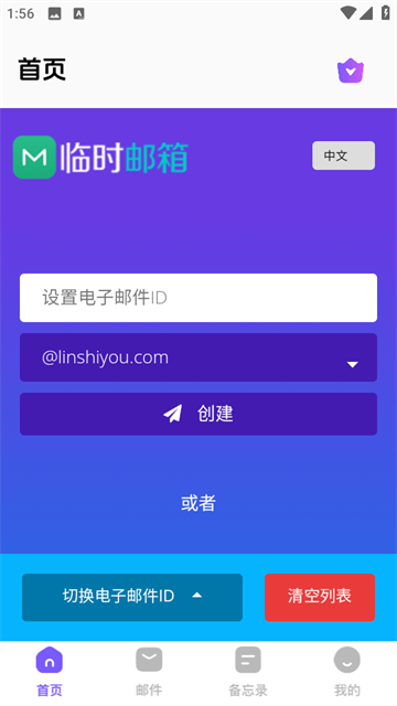 毅无限邮箱