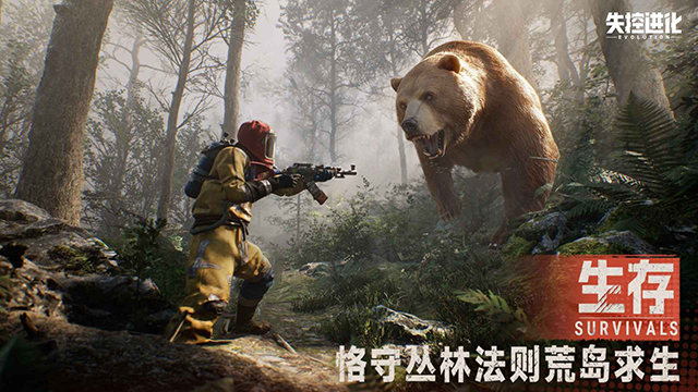 失控进化安装截图2