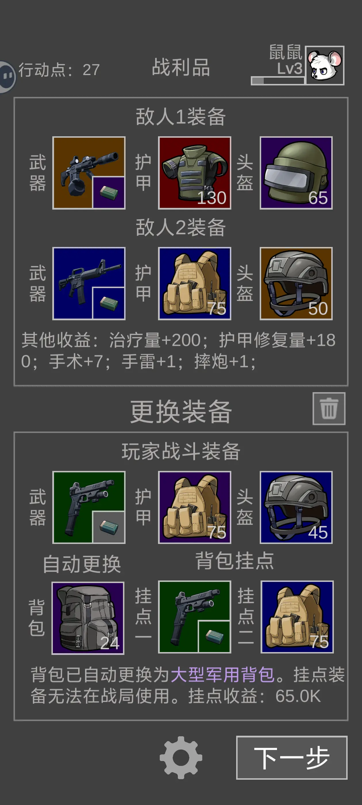 鼠鼠模拟器