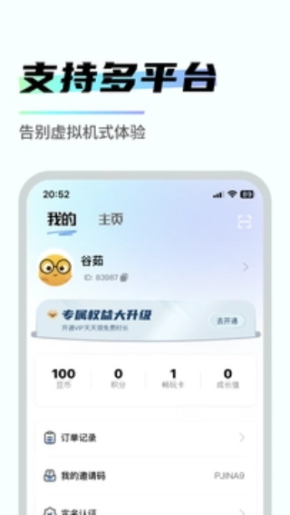 易腾云截图1