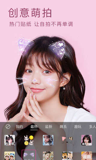 美颜相机免费版截图3