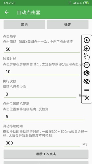 连点器免费版