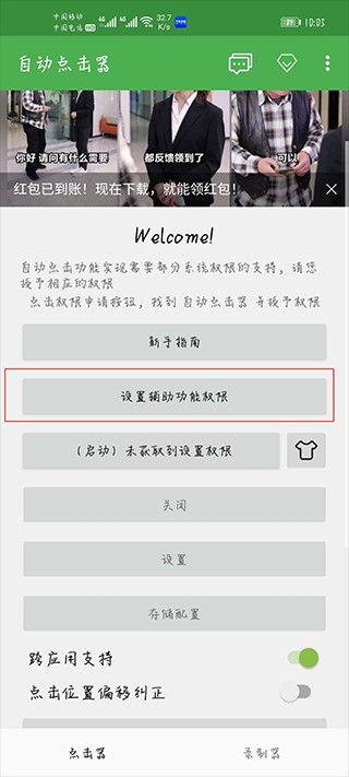 连点器免费版