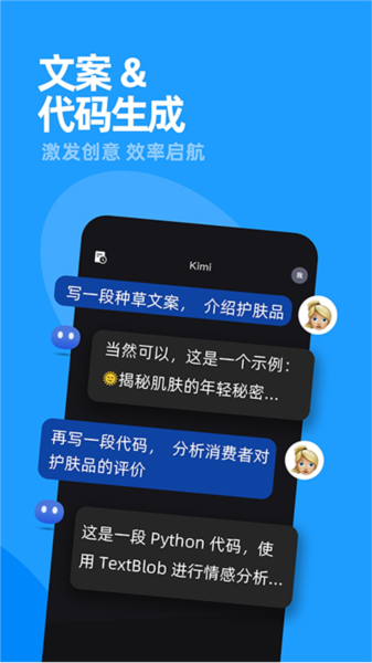 Kimi智能助手软件