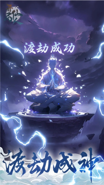 开局一仙人安卓版截图1