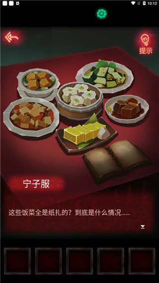 纸嫁衣1免费版最新版v1.7.0