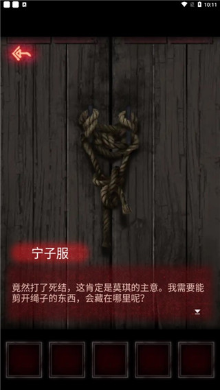 纸嫁衣1免费版最新版v1.7.0