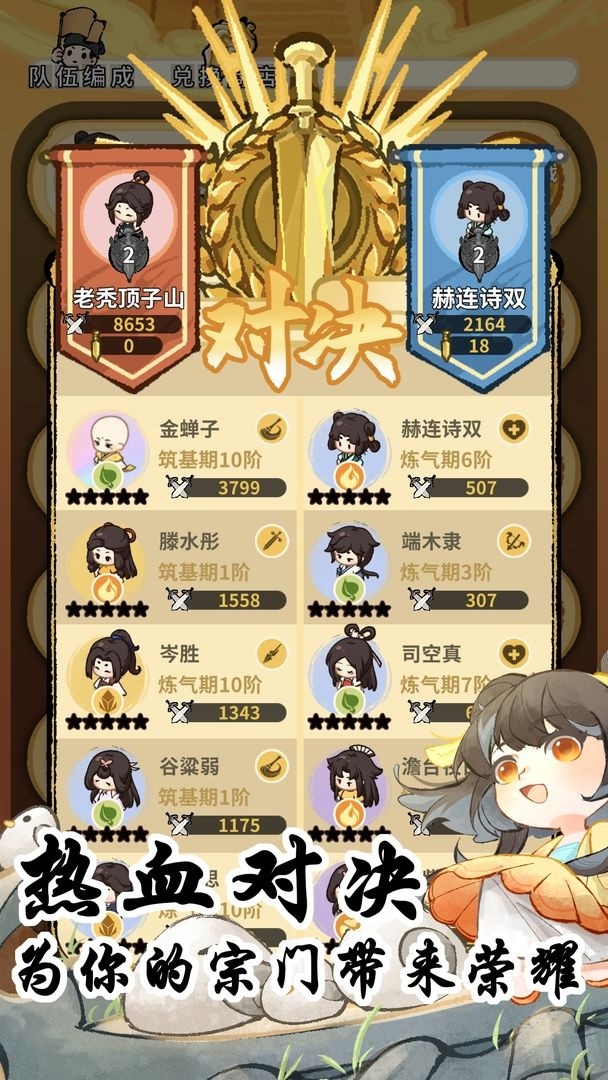 斗破仙境手机版截图3