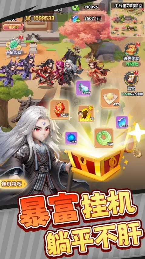 仙逆H5游戏截图4