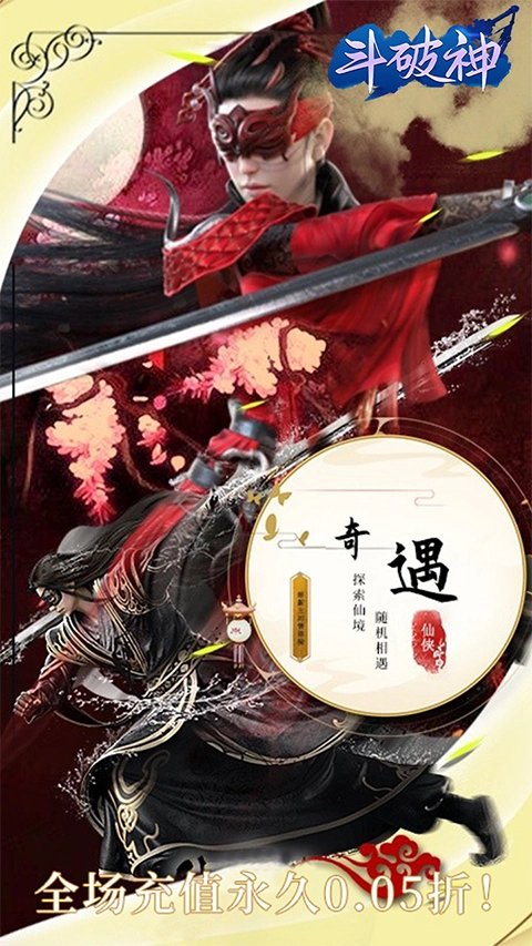 斗破神