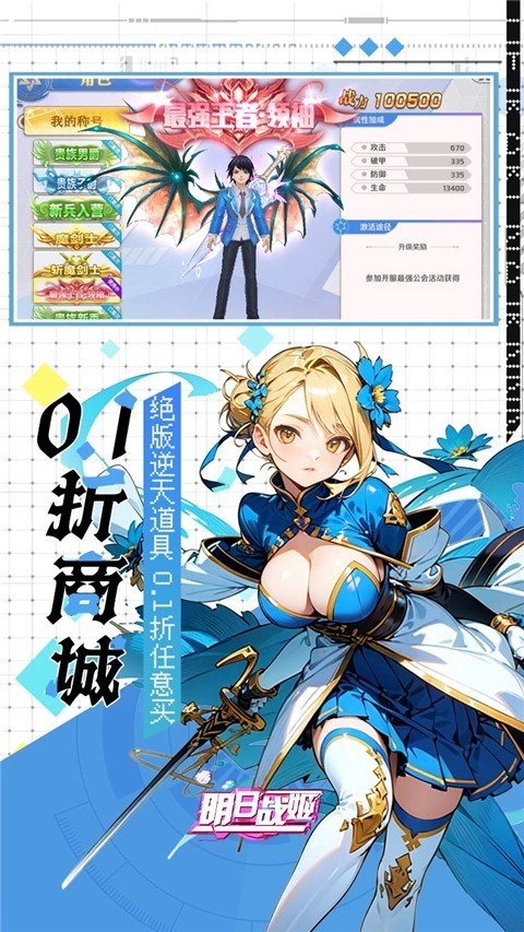 明日战姬截图2