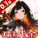 明日战姬
