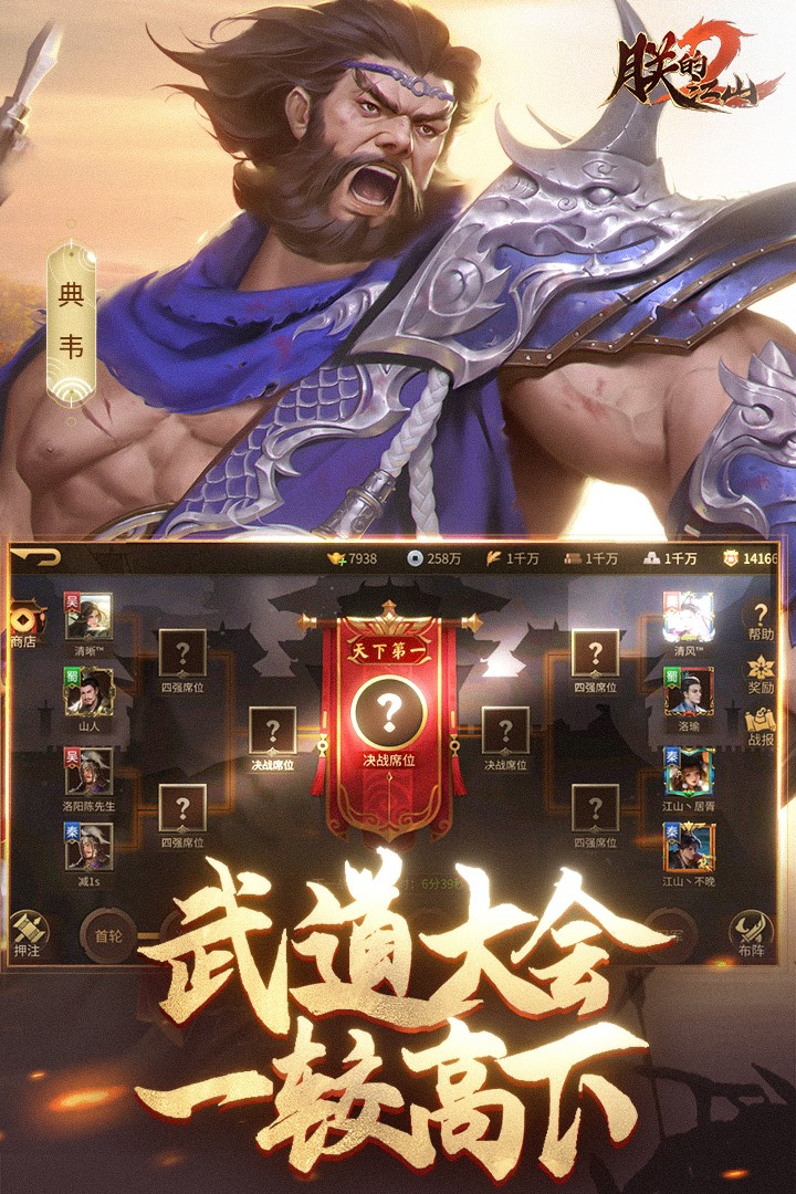 朕的江山2截图2