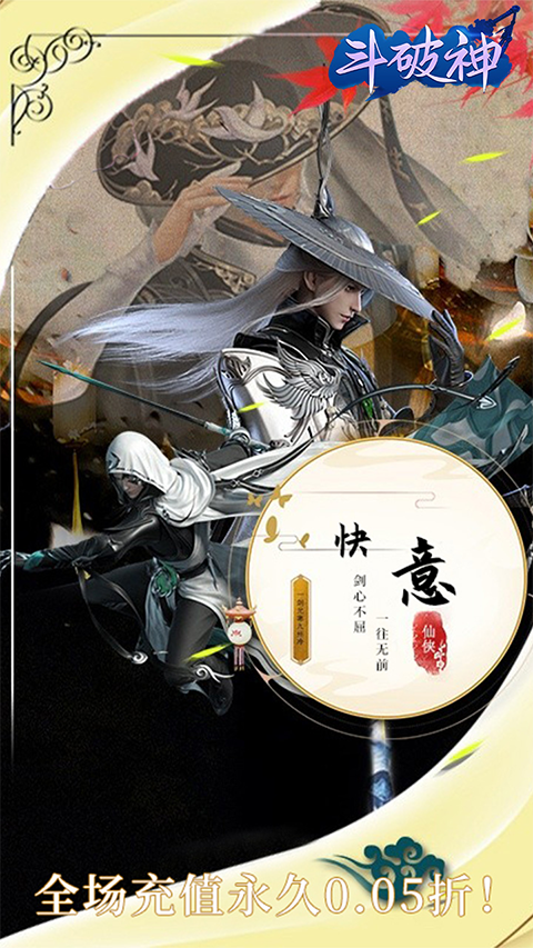 斗破神截图3