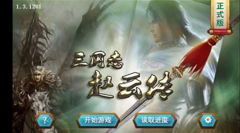 三国志赵云传