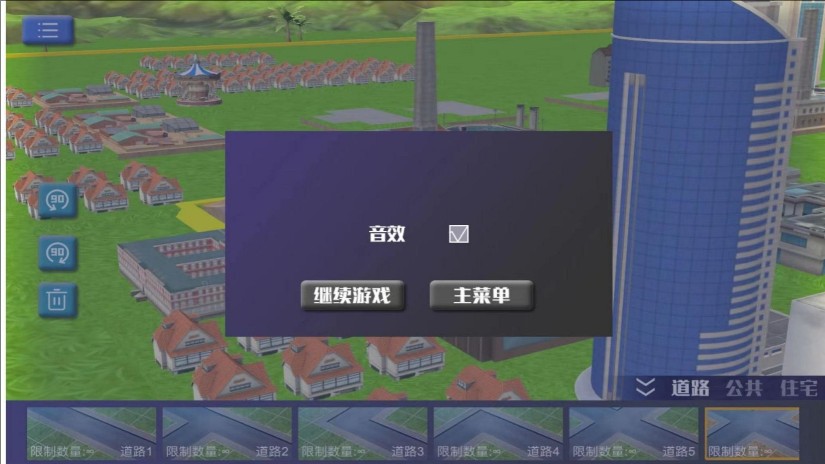 城市之心崛起之路截图1