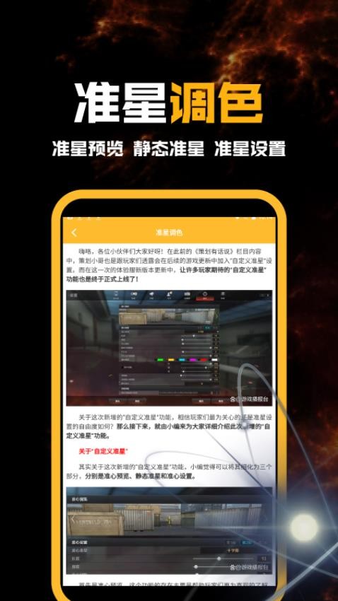 瞄准实验室pro截图2
