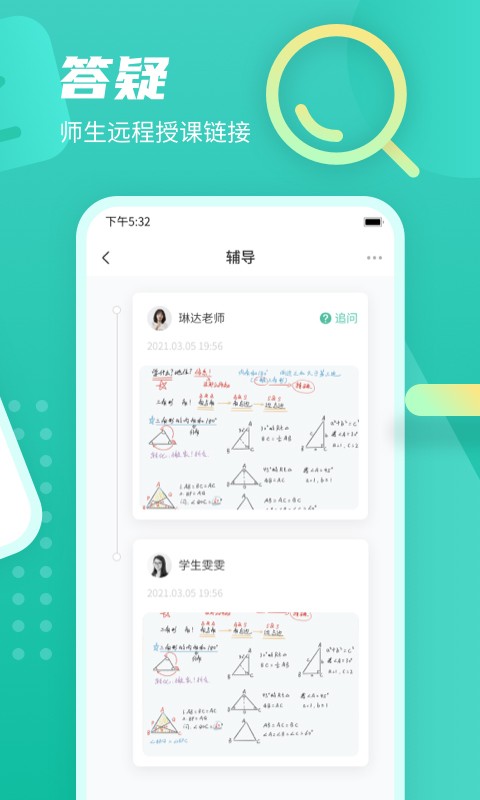 伯索云学堂最新版截图0