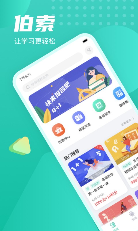 伯索云学堂最新版截图2