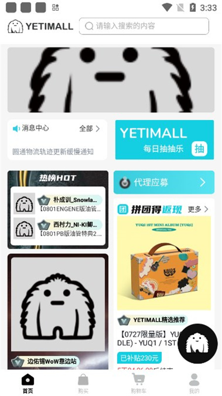 YETIMALL截图0