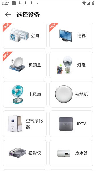 超控智能遥控器截图1