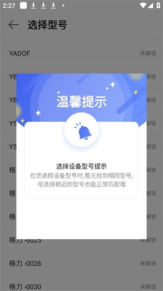 超控智能遥控器截图2