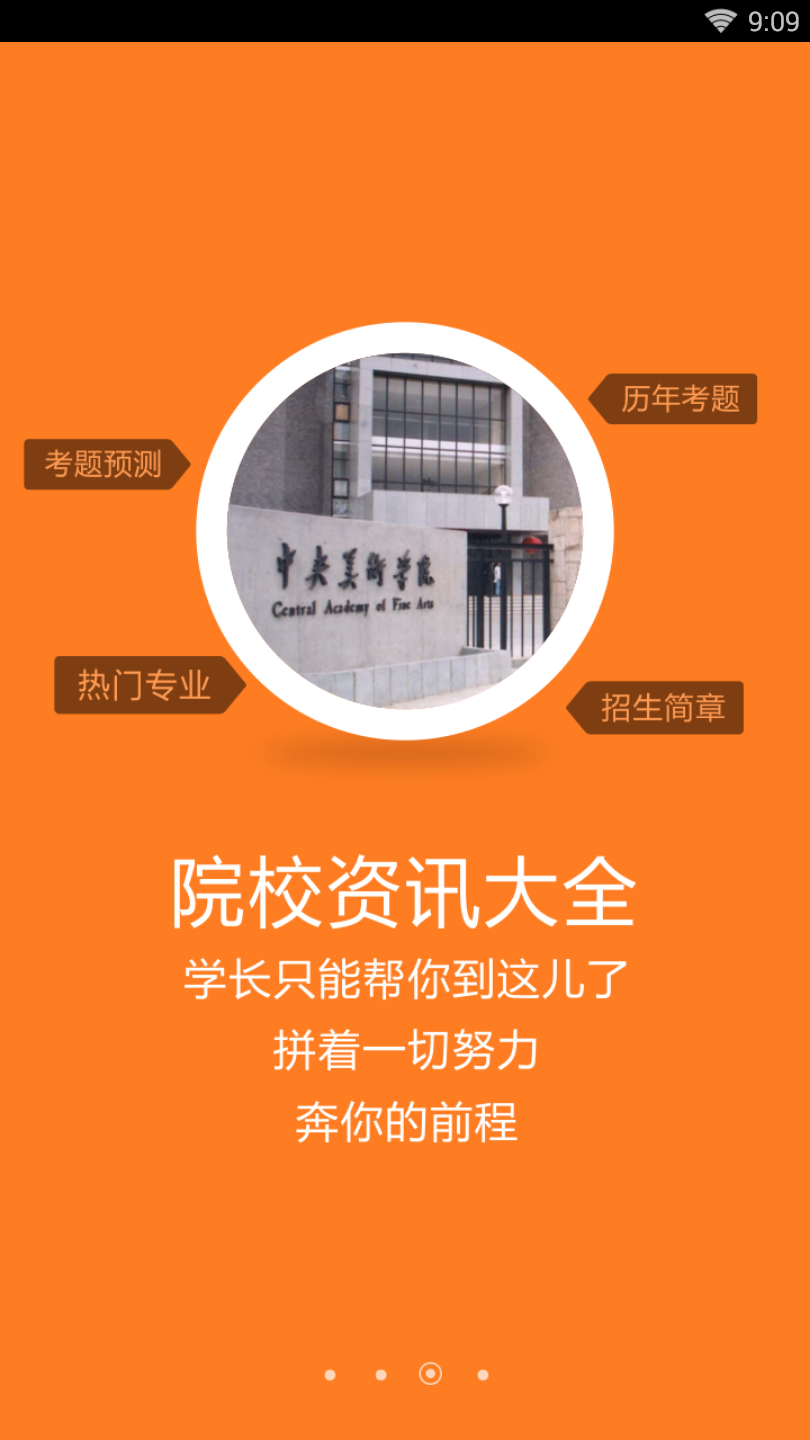 美术艺考截图2