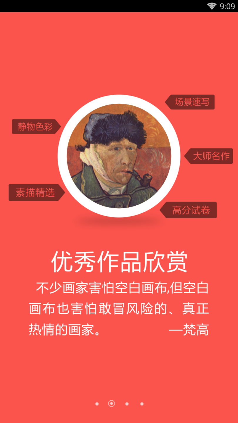 美术艺考截图1