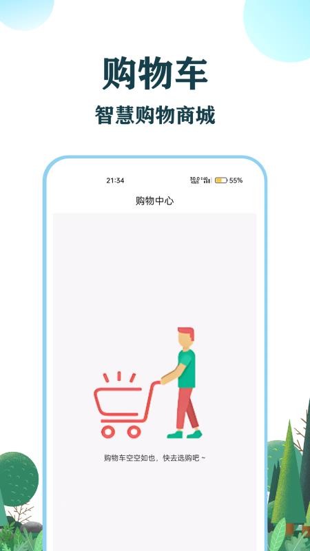 和信智行截图0
