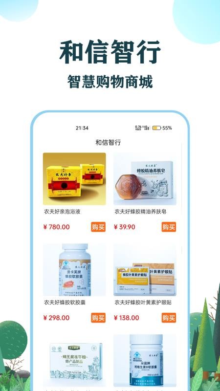 和信智行截图3
