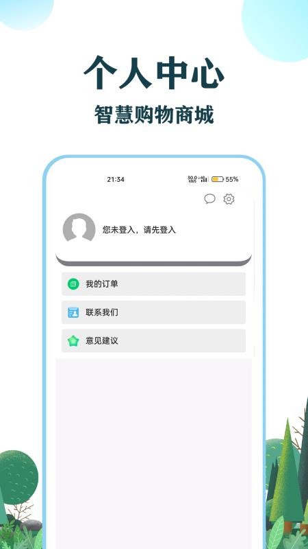 和信智行截图1