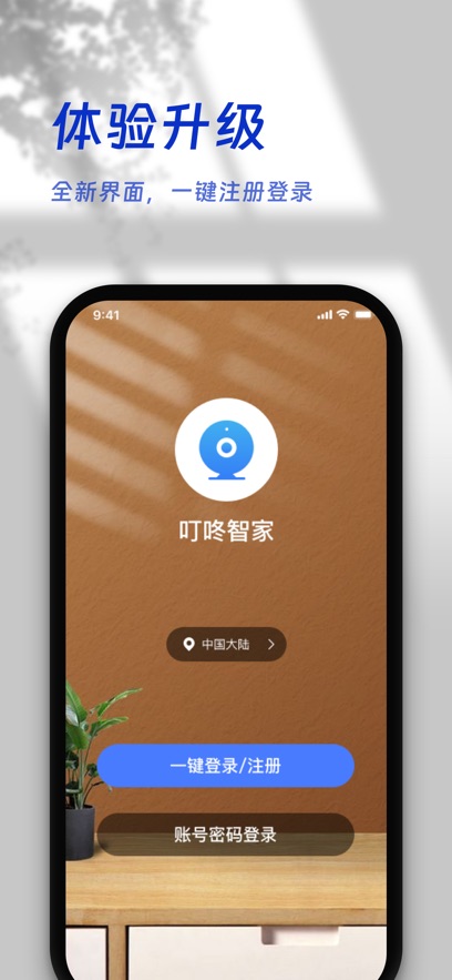 叮咚智家  安卓版截图4