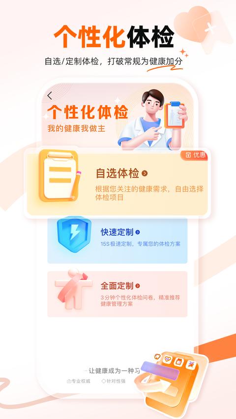 爱康体检宝手机版截图0