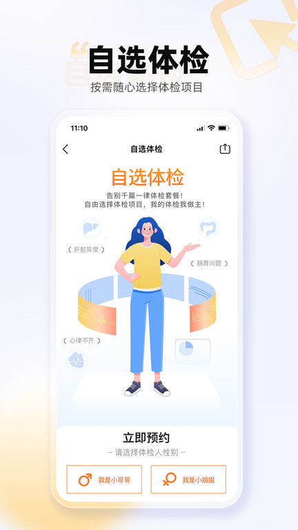 爱康体检宝手机版
