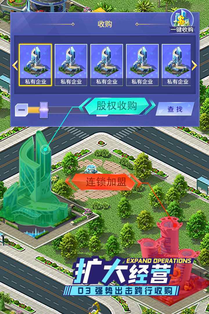 商战创世纪截图1