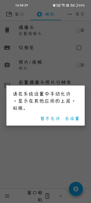 窗口相机截图1