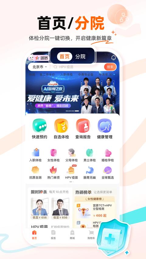 爱康体检宝手机版截图1