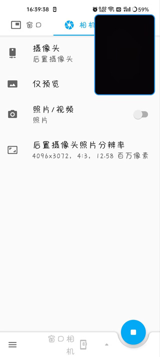 窗口相机截图3