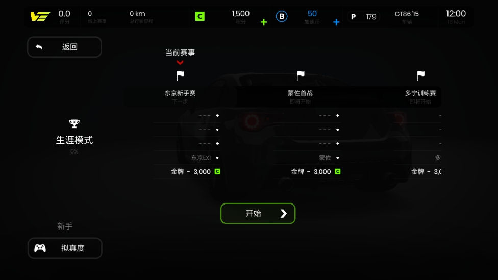 极速赛道中文版截图0