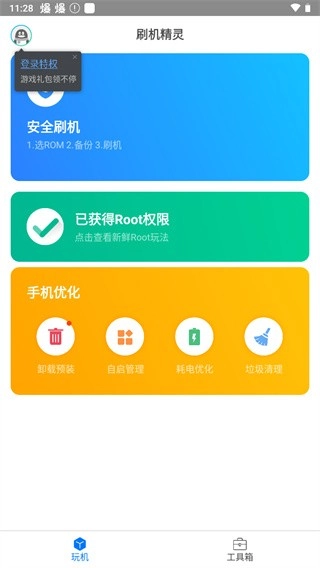 刷机精灵安卓版截图0
