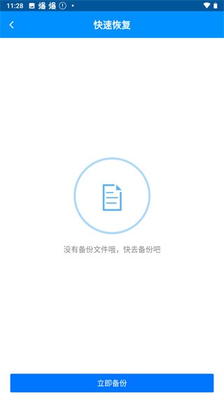 刷机精灵安卓版截图2