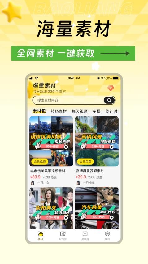 爆量素材手机版截图0