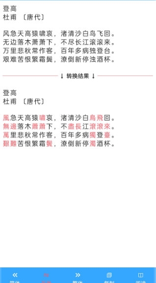 繁简转换通最新版