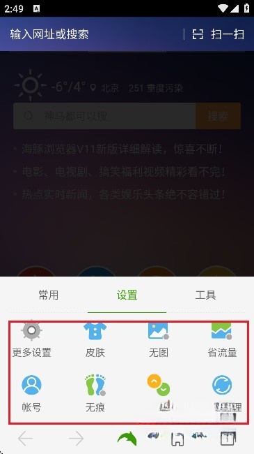海豚浏览器