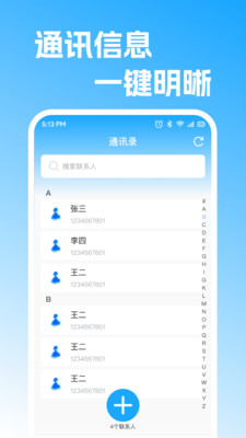 通话记录快捷查截图2