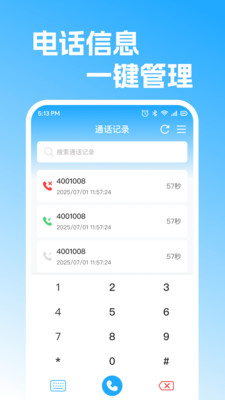 通话记录快捷查截图0