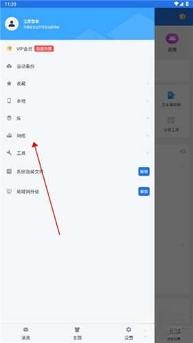 es文件管理器车机版